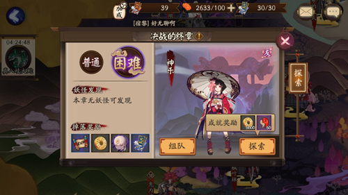 《阴阳师》26章困难怎么过