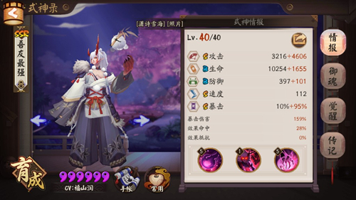 《阴阳师》26章困难怎么过