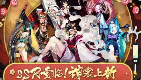 《阴阳师》SSR重临神龛活动
