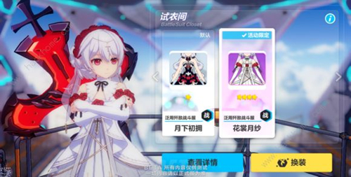 《崩坏3》9月13日更新公告