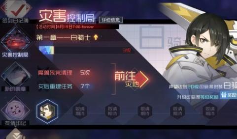 《永远的7日之都》灾害控制局玩法攻略