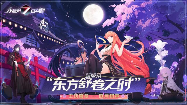 《永远的7日之都》庭月棋声主线结局达成攻略