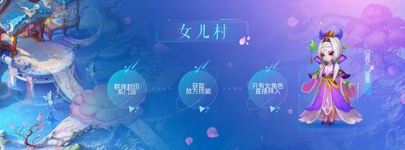 《梦幻西游》手游女儿村是什么种族