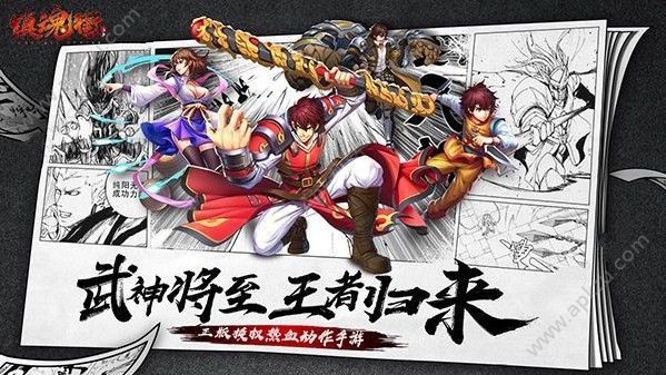 《镇魂街3D》手游什么时候出