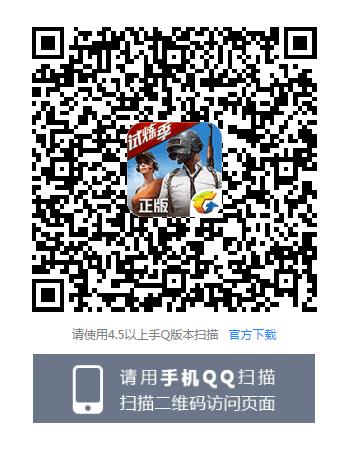 《绝地求生全军出击》足球宝贝Q币礼包