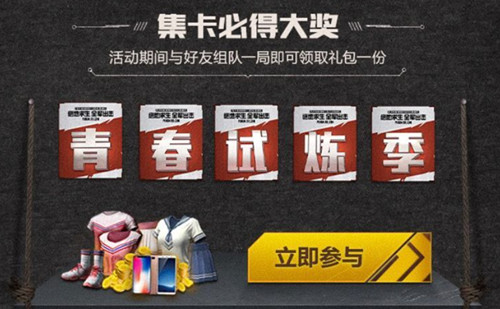 《绝地求生全军出击》足球宝贝Q币礼包