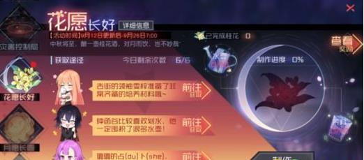 《永远的7日之都》中秋节活动大全