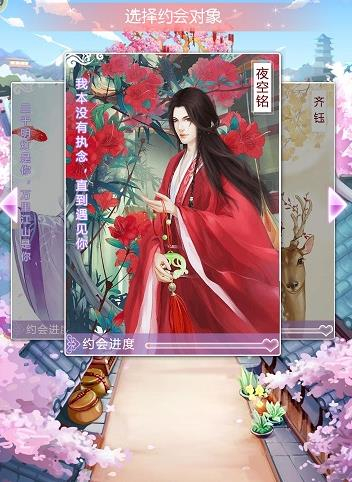 《锦绣奇缘》怎么约会