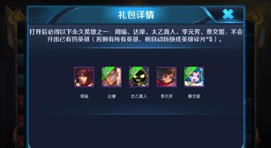 《王者荣耀》金秋王者英雄宝箱获得方法