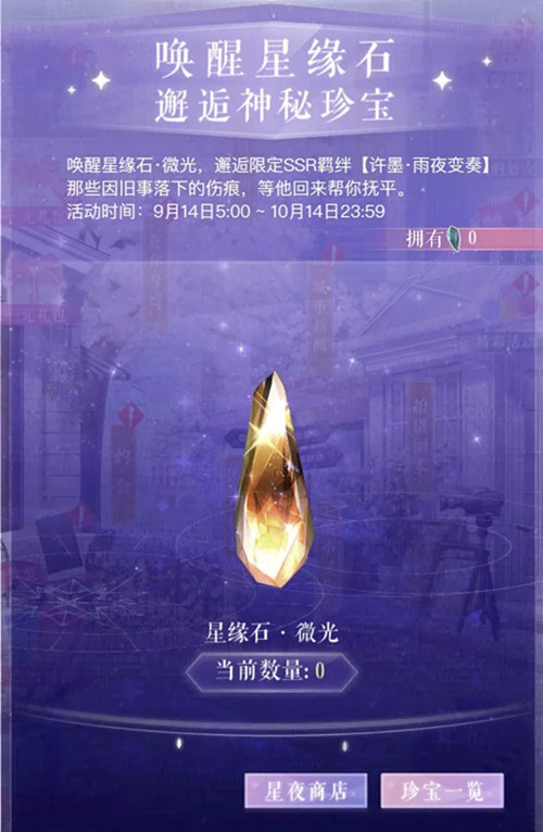 《恋与制作人》许墨SSR雨夜变奏获取方式