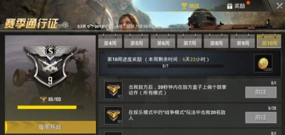 《绝地求生刺激战场》仅限第十周内找出10块西瓜任务攻略