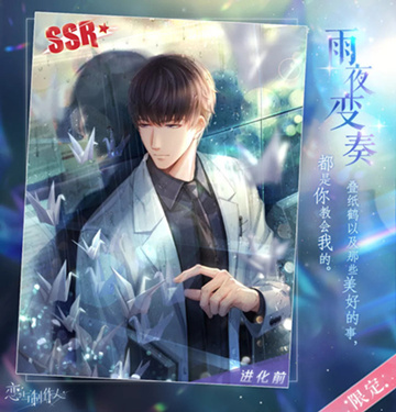 《恋与制作人》许墨SSR雨夜变奏羁绊进化