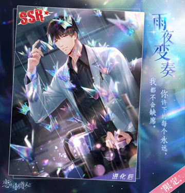《恋与制作人》许墨SSR雨夜变奏羁绊进化