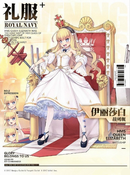 《碧蓝航线》伊丽莎白女王女王的舞踏会皮肤获得方法