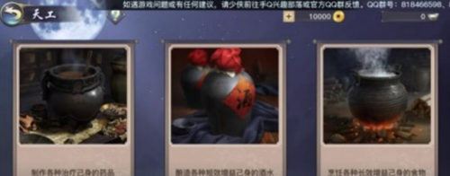 《剑侠情缘2剑歌行》天工怎么选