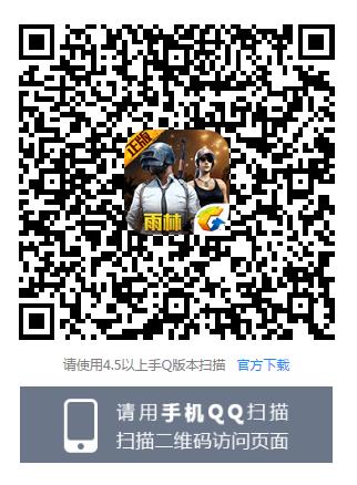 《绝地求生刺激战场》新版本Q币礼包