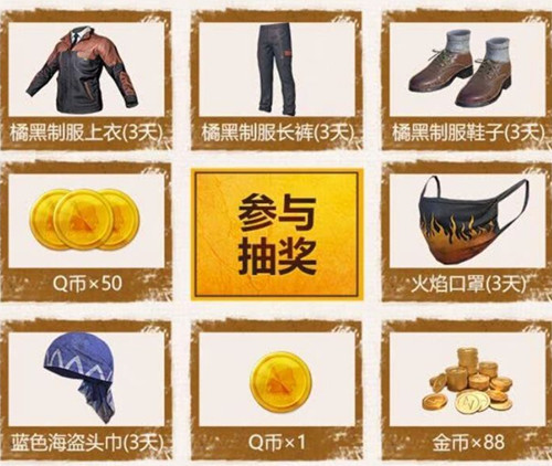 《绝地求生刺激战场》新版本Q币礼包