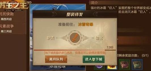 《万王之王3D》冰雪奇缘玩法技巧介绍
