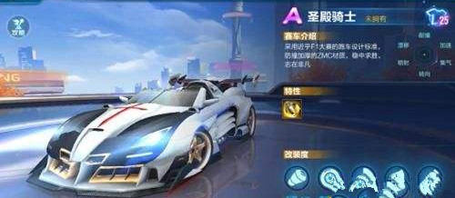 《QQ飞车》手游圣殿骑士和破晓者对比区别介绍
