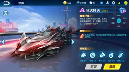 《QQ飞车》手游狱火哮天和破晓者对比