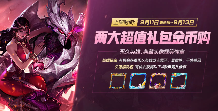 《王者荣耀》金秋头像框礼包