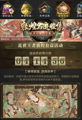 《乱世王者》敦煌壁画收集方法介绍