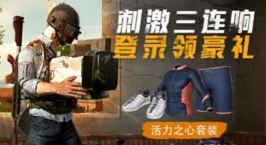 《绝地求生刺激战场》9月11日更新内容介绍