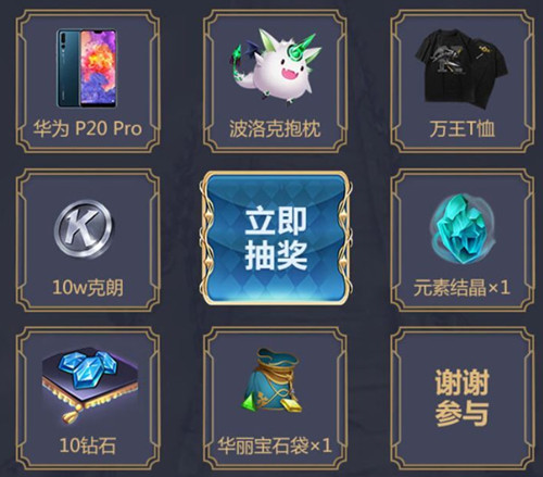 《万王之王3D》华为手机礼包