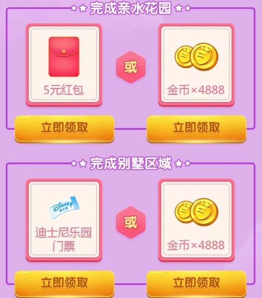 《疯狂动物城筑梦日记》迪士尼门票礼包