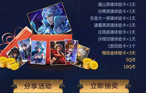 《王者荣耀》极冰防御线Q币礼包