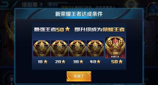 《王者荣耀》新版荣耀王者段位怎么上