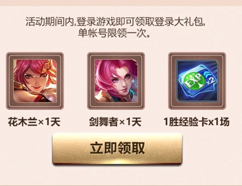 《王者荣耀》盾山预约礼包