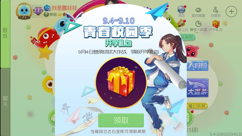 球球大作战超级礼包奖励领取_球球大作战超级礼包一览