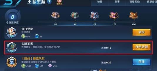 《王者荣耀》头脑王者题目答案大全