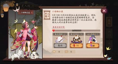 《阴阳师》友人帐小动物公益活动攻略