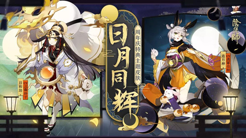 《阴阳师》2018年周年庆活动大全