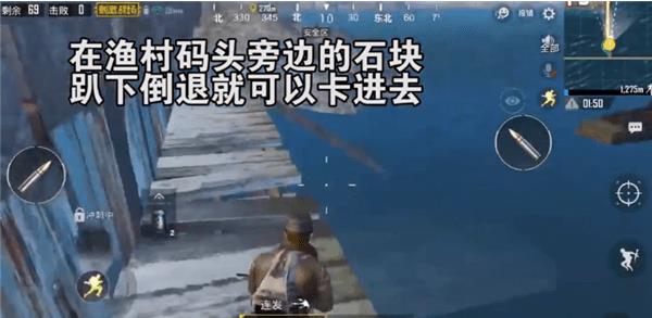 《绝地求生刺激战场》渔村码头卡进石块bug怎么卡