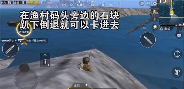 《绝地求生刺激战场》渔村码头卡进石块bug怎么卡