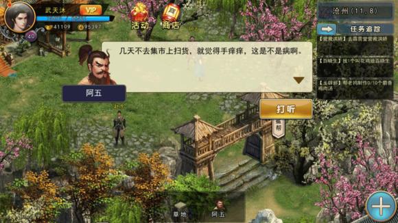 《濡沫江湖》沧州支线任务攻略