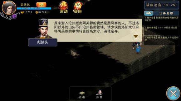 《濡沫江湖》沧州支线任务攻略