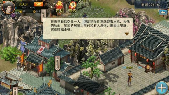 《濡沫江湖》沧州主线任务全攻略