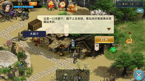 《濡沫江湖》小渔村宝箱坐标点汇总