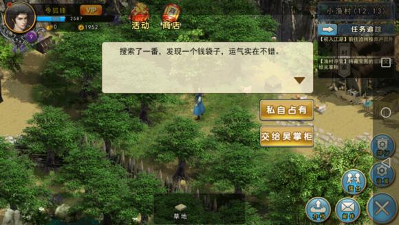 《濡沫江湖》小渔村支线任务全解