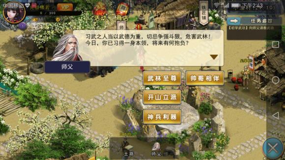 《濡沫江湖》小渔村主线任务全攻略