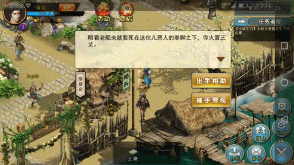 《濡沫江湖》小渔村主线任务全攻略