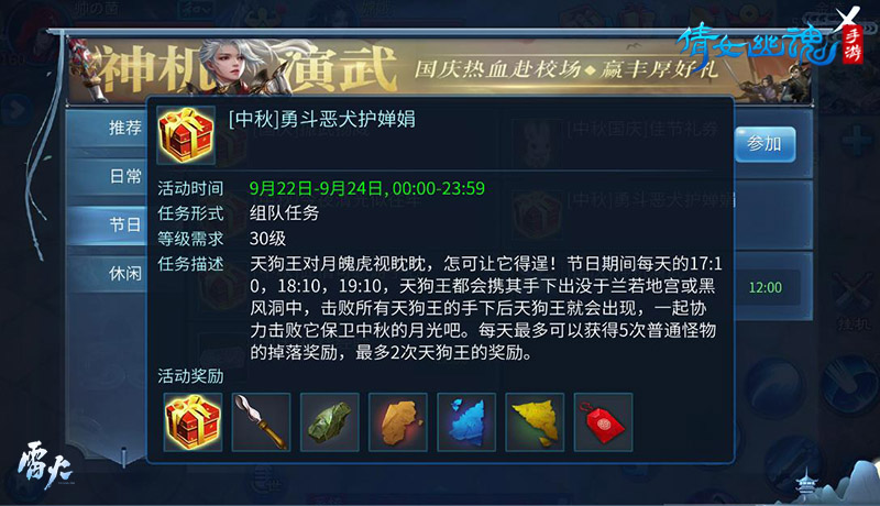 《倩女幽魂》手游中秋国庆活动大全