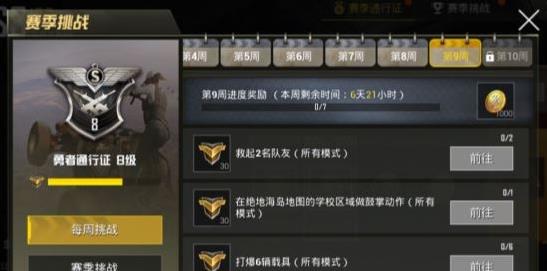 《绝地求生刺激战场》通行证挑战任务第九周图文攻略