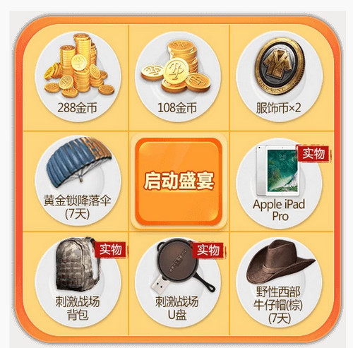 《绝地求生刺激战场》刺激盛宴一起吃鸡换英伦套装活动