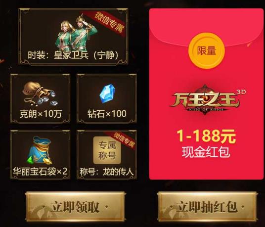 《万王之王3D》微信等级礼包