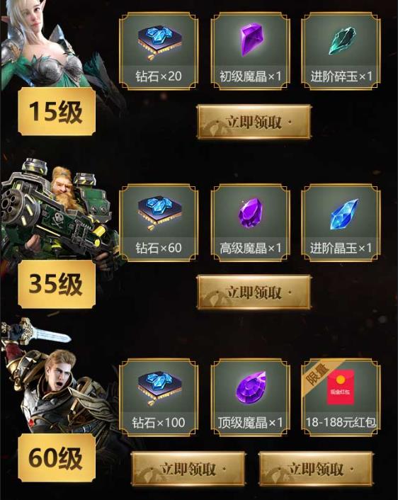 《万王之王3D》微信等级礼包